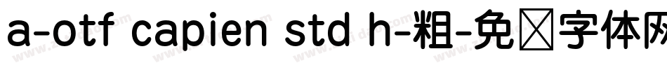 a-otf capien std h-粗字体转换